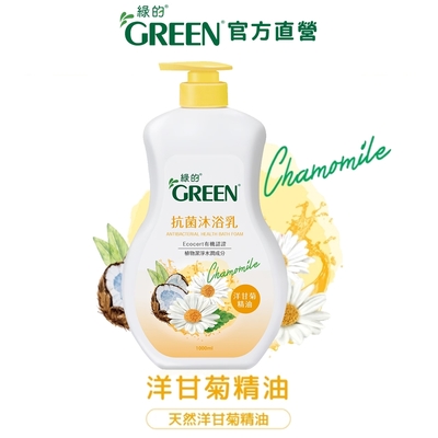 綠的GREEN 抗菌沐浴乳(新升級)1000ml-洋甘菊精油