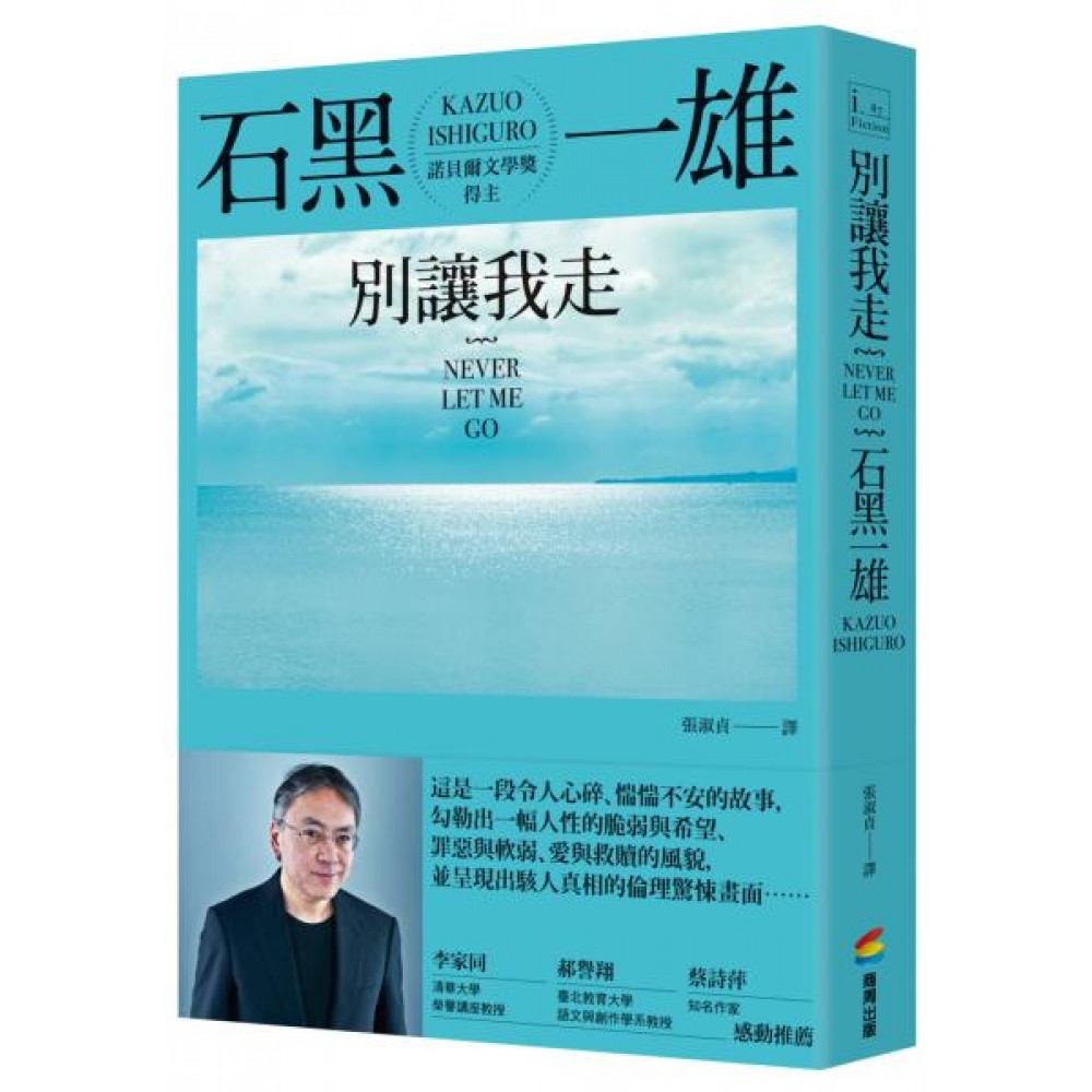 別讓我走 | 拾書所