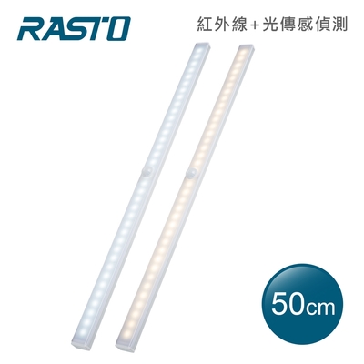 rasto al5 磁吸led充電感應燈50公分