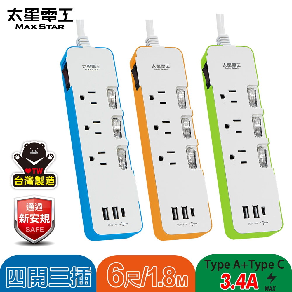 太星電工 速充寶彩色3.4A 3USB 四開三插電腦線3P/6尺(顏色任選)  OCV43306