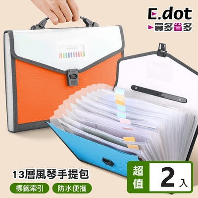 E.dot 風琴手提包文件夾/資料夾/文件袋(13層/2入組)