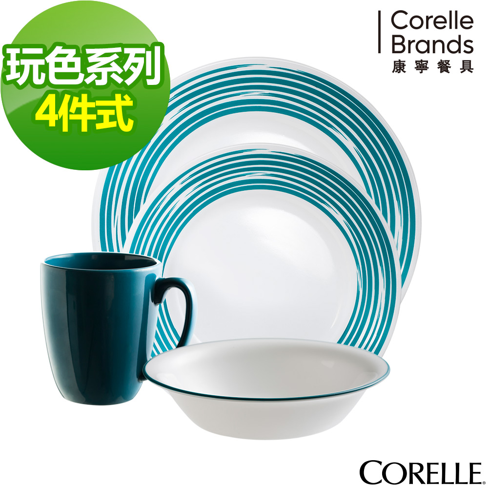 CORELLE 康寧 玩色系列4件餐盤組-蔚藍海岸