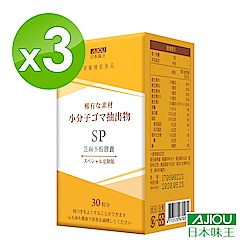 日本味王SP芝麻多酚膠囊(30粒/盒x3盒