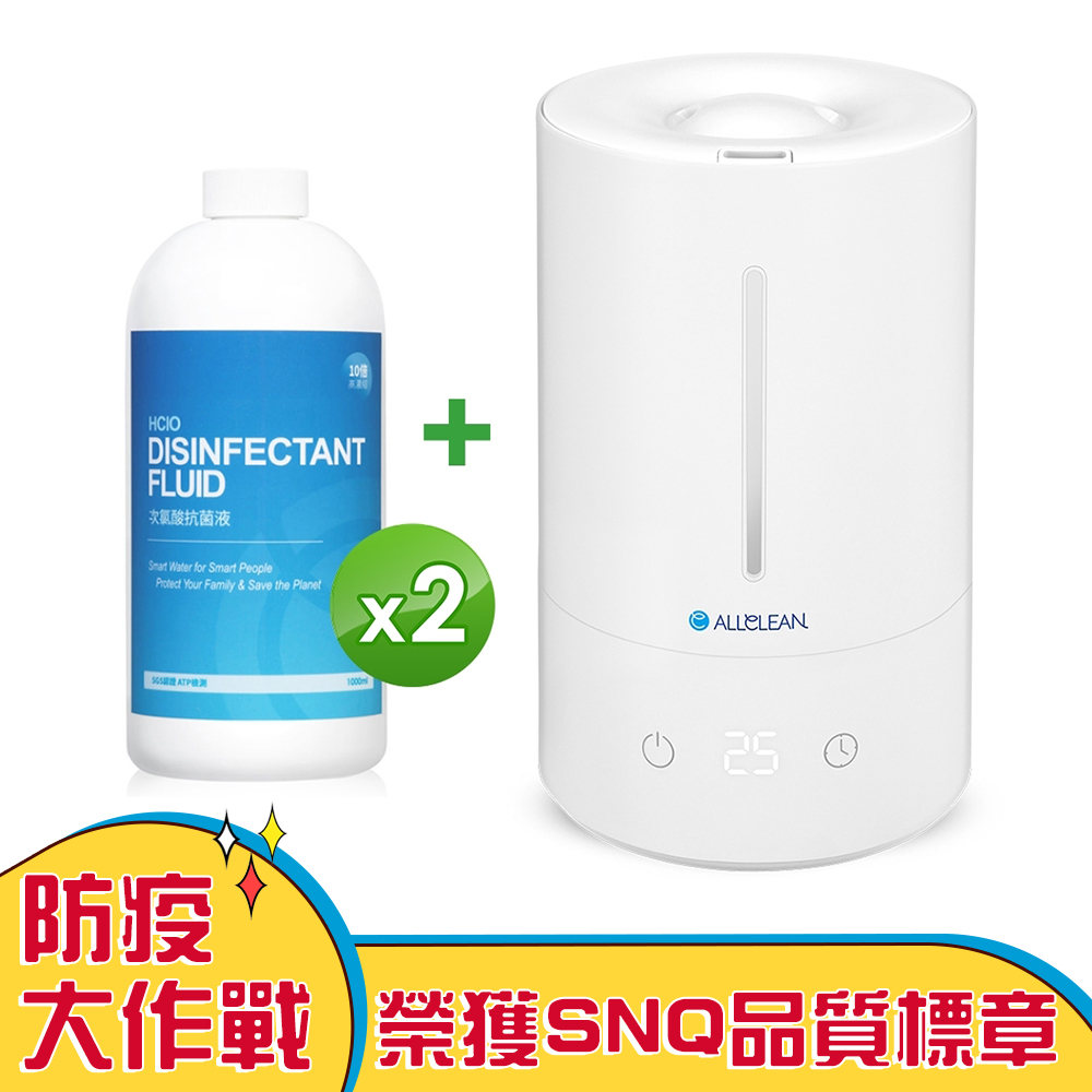 (領券再折)Allclean歐克靈 上掀式加水觸控霧化器水霧機經典組(4.2L霧化器+1000ml濃縮x2)