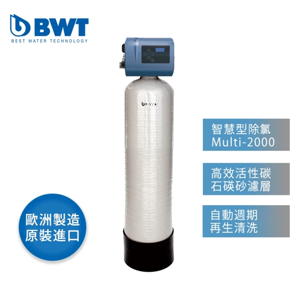 BWT德國倍世 智慧型除氯淨水設備(Multi-2000)