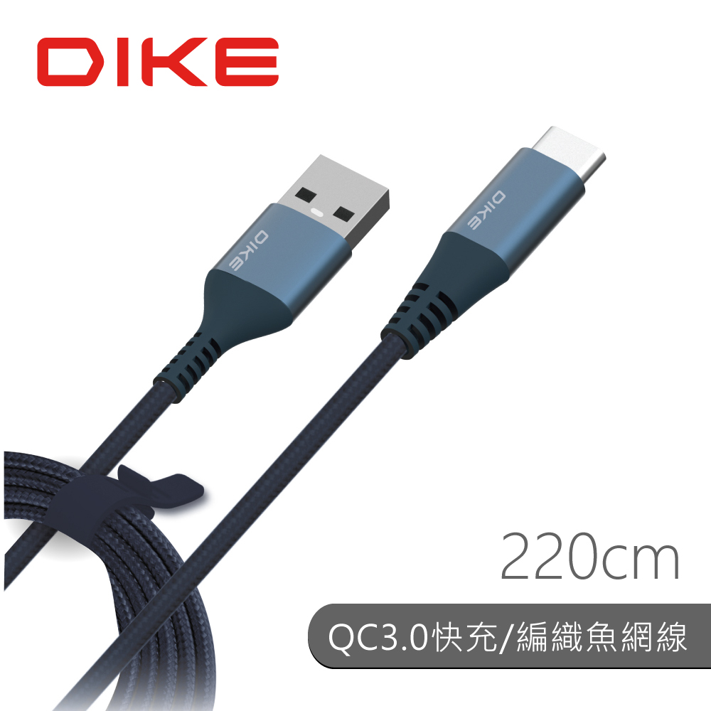 DIKE 超強韌耐磨快充線Type C DLC322