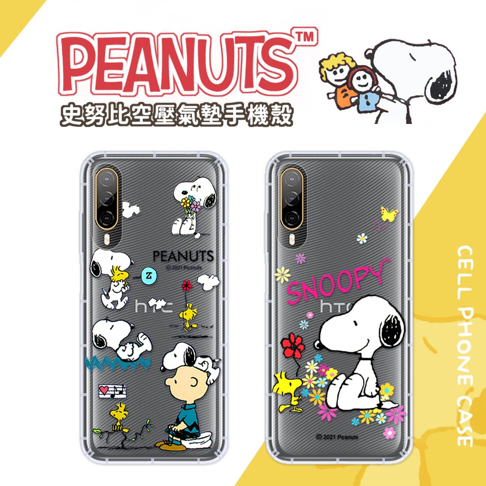 【SNOOPY/史努比】HTC Desire 22 Pro 防摔氣墊空壓保護手機殼