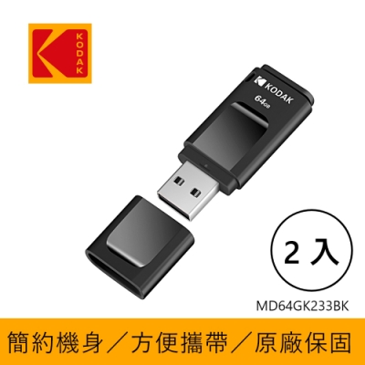 【KODAK】USB3.1 K233 64GB 帽蓋式随身碟(黑)-二入