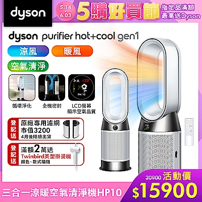 Dyson 戴森 Purifier Hot+Cool Gen1 三合一涼暖空氣清淨機 HP10 (白色)