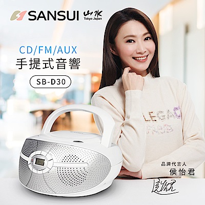 SANSUI 山水 CD/FM/AUX手提式音響 SB-D30