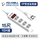 POLYWELL 2P電源插座延長線 1切4座 15尺 product thumbnail 1