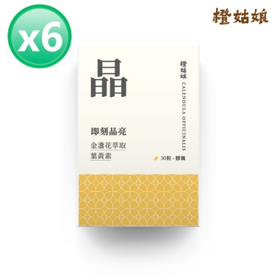 【Line導購3%+5千送10%無上限】即刻晶亮 金盞花萃取葉黃素【30粒】-葉黃素+芸香苷-手機族必備x6