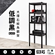 dayneeds 低調黑大理石紋四層角鋼架60x45x180cm 陳列架/倉庫架/書架 product thumbnail 1