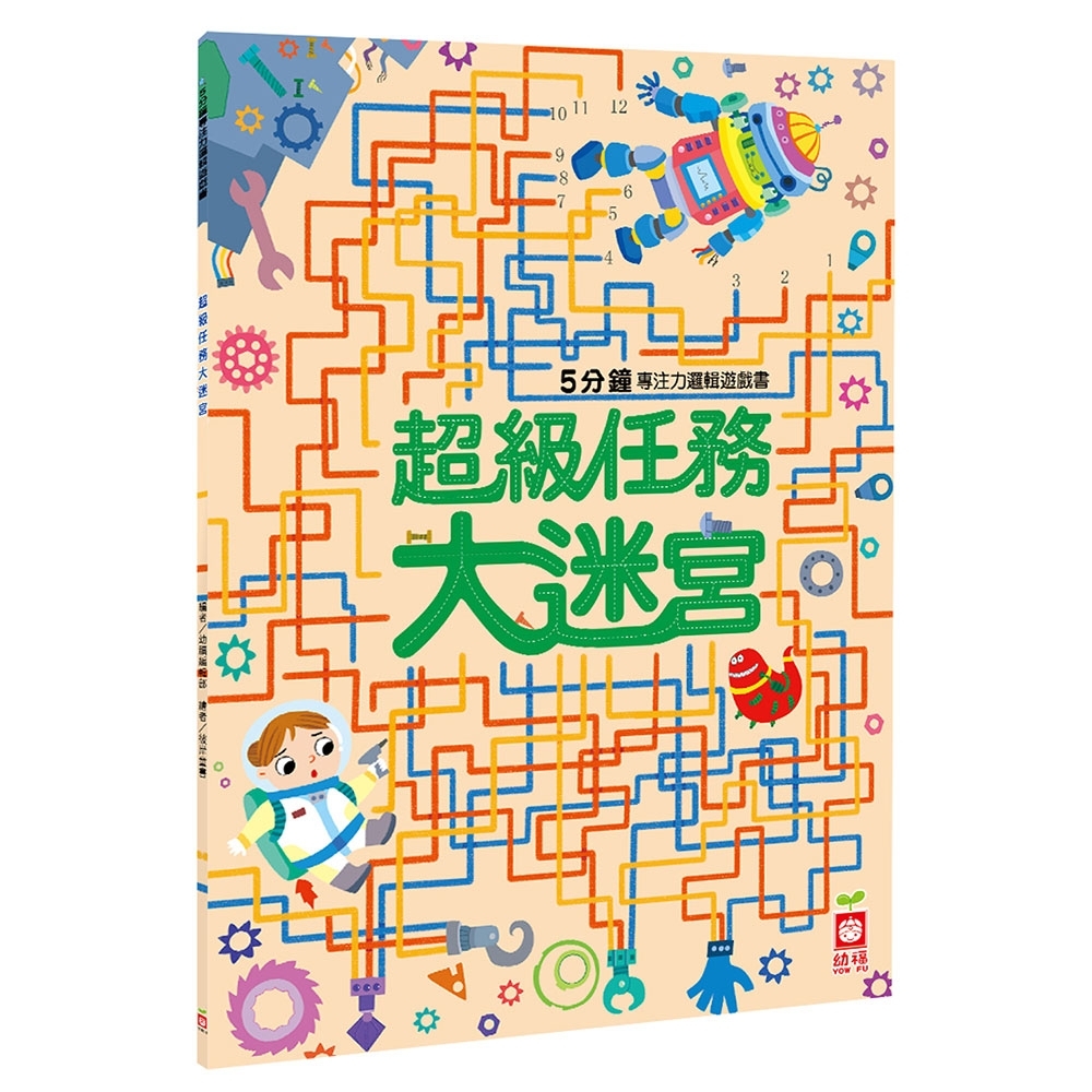 5分鐘專注力邏輯遊戲書：超級任務大迷宮 | 拾書所