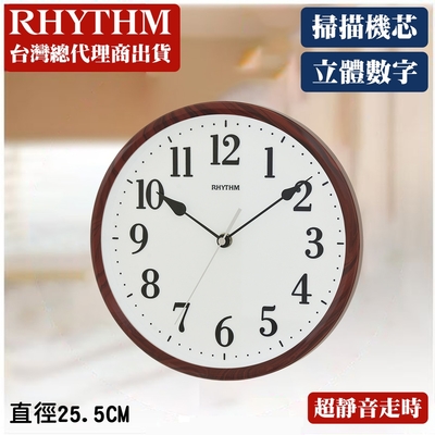 RHYTHM日本麗聲 百搭家居立體數字超靜音掛鐘(褐色)/25.5cm