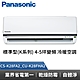 Panasonic 國際牌 標準型K系列 4-5坪變頻 冷暖空調 CS-K28FA2_CU-K28FHA2 product thumbnail 1