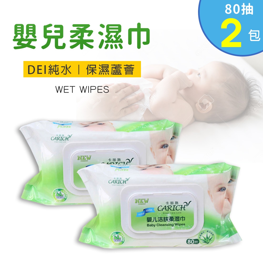 嬰兒柔濕巾/濕紙巾(80抽/2包)