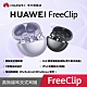 (5好禮)【官旗】HUAWEI 華為 FreeClip 真無線耳夾式耳機 product thumbnail 1