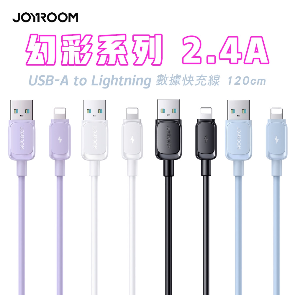 JOYROOM 幻彩系列 USB-A to Lightning 2.4A 快充傳輸線-1.2M  S-AC027A14