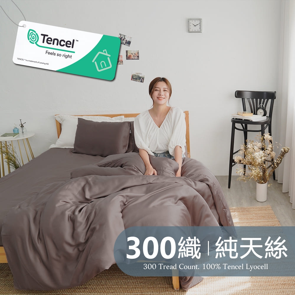 BUHO 素面文青300織100%TENCEL純天絲™床包兩用被四件組-雙人特大(摩卡咖)