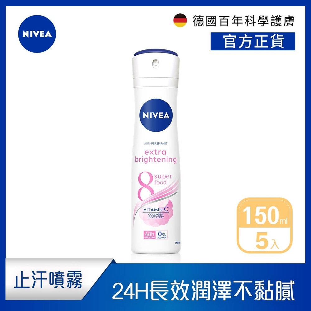 (5入組)【NIVEA 妮維雅】止汗爽身噴霧 亮白系列150ml(長效止汗)