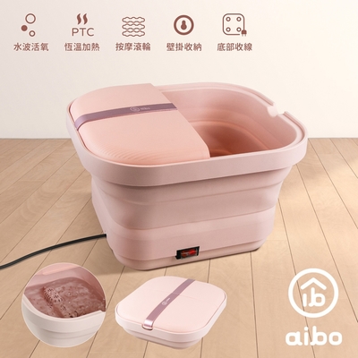 aibo 摺疊式 SPA按摩足浴機/泡腳機