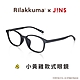 JINS 拉拉熊 20週年限定系列眼鏡_膠框(URF-23A-003)-三色可選 product thumbnail 9