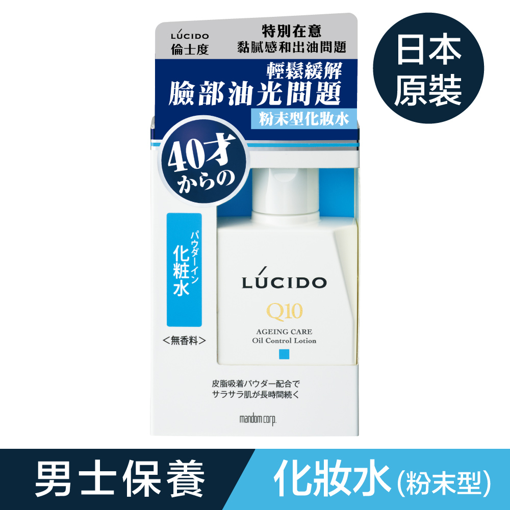 LUCIDO倫士度 男性保養粉末型化妝水100ml