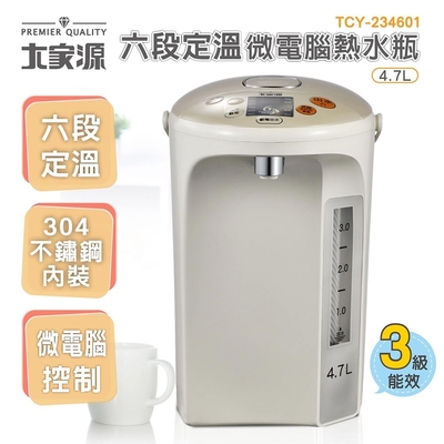 大家源 4.7L微電腦熱水瓶 TCY-234601