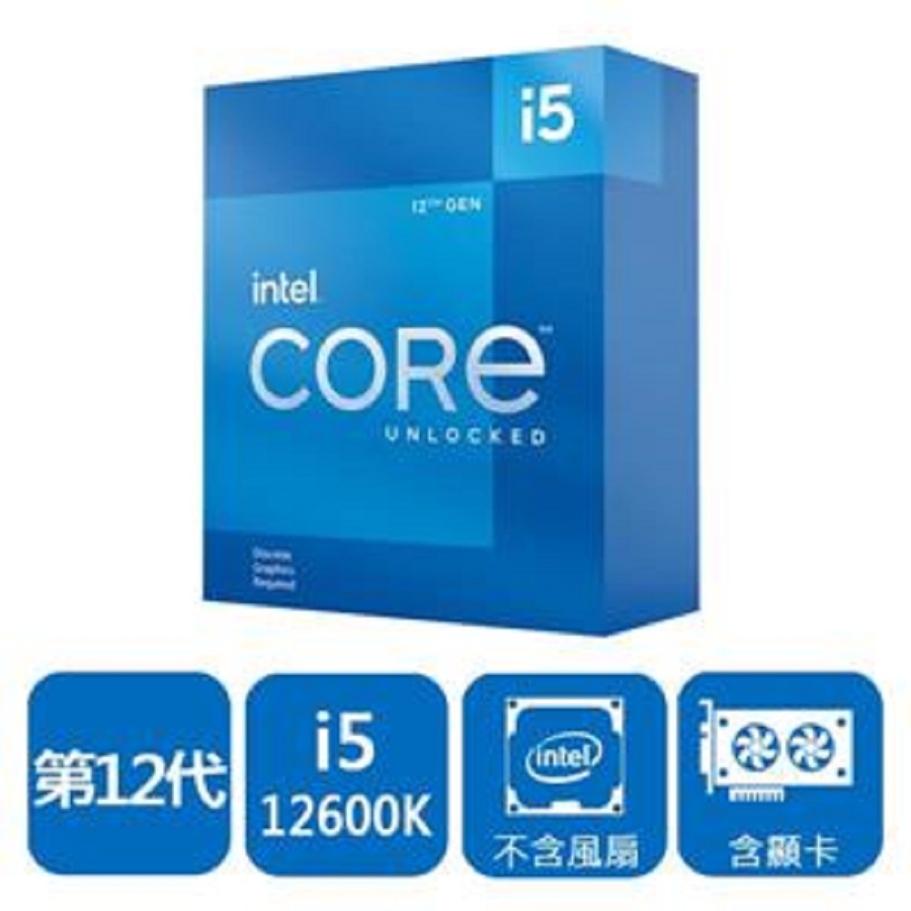 INTEL 盒裝第12代Core i5-12600K 10核16緒處理器《3.7Ghz/LGA1700/不含