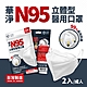 華淨醫用口罩-N95立體型醫用口罩-白(成人 2入/包) product thumbnail 1