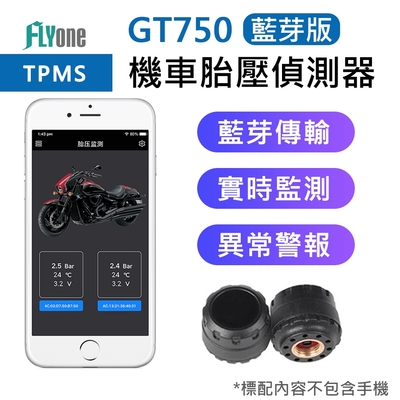 flyone gt750 藍芽版 手機app連接 無線tpms 摩托車胎壓偵測器-急