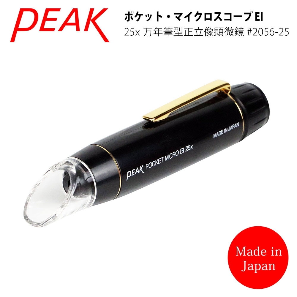 日本 PEAK 東海產業 EI 25x 日本製鋼筆型正立像簡易式顯微鏡 2056-25
