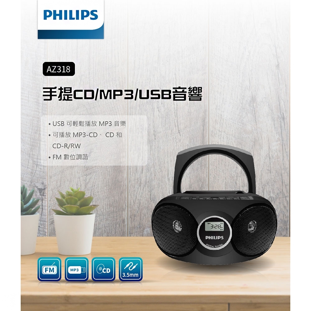 PHILIPS飛利浦 AZ318B/96 手提CD/MP3/USB音響