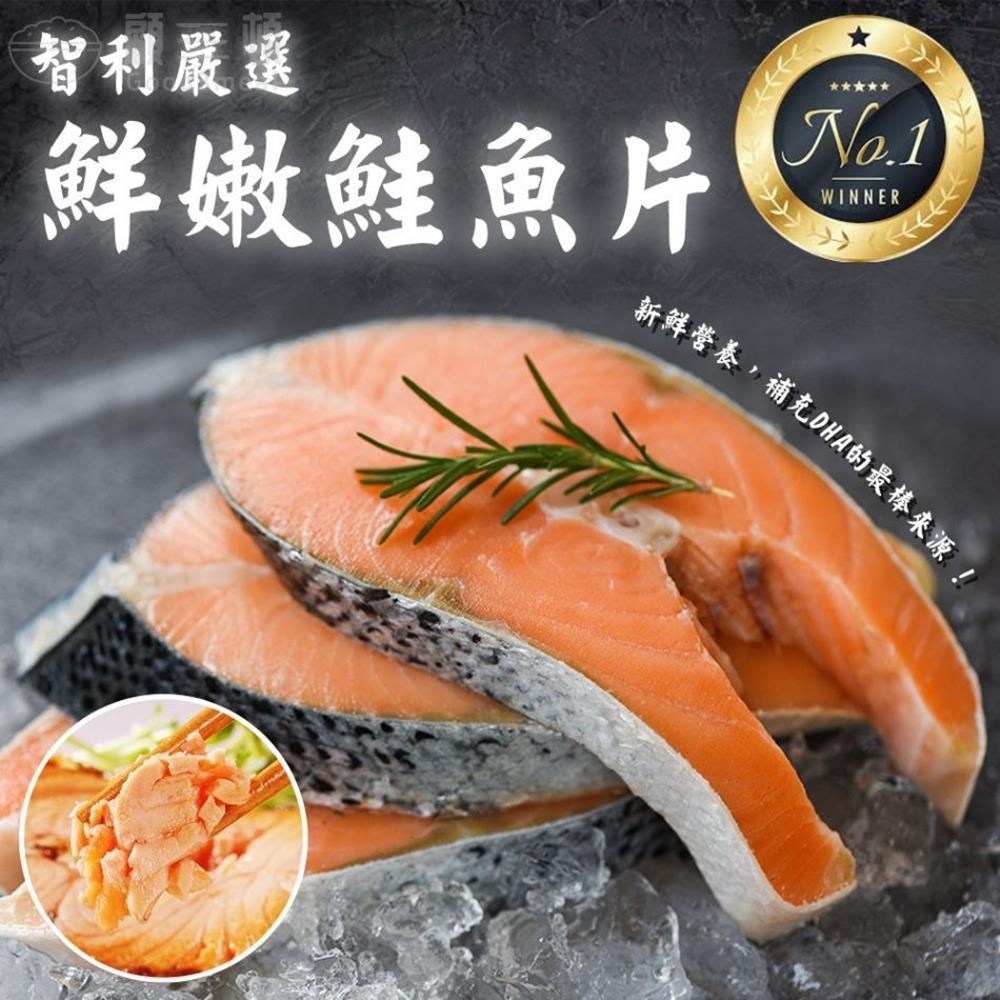 【鮮海漁村】嚴選中段厚切鮭魚9片(每片約90g)