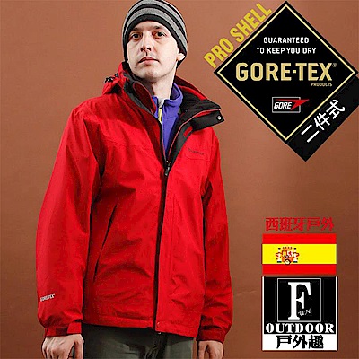 【戶外趣】西班牙原裝goretex 兩件式高防水防風外套(男gtx001m)