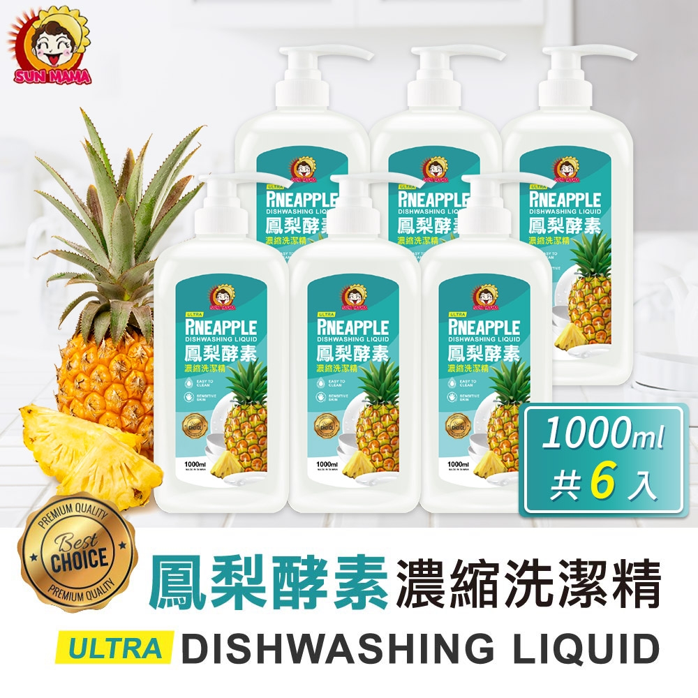 【Sun Mama 太陽媽媽】鳳梨酵素濃縮洗碗精 1000mlx6入