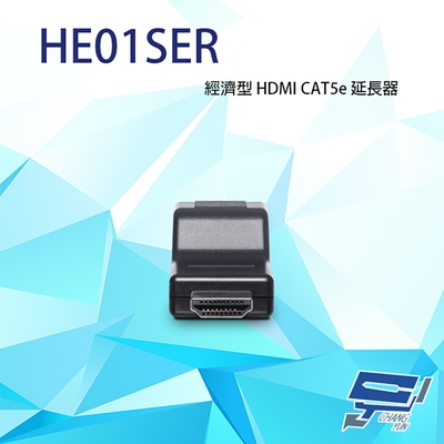 昌運監視器 HE01SER 經濟型 HDMI CAT5e 延長器 接收端