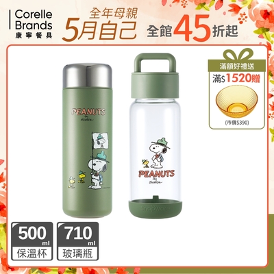 (1+1)【美國康寧】Snapware  SNOOPY 露營趣系列鋅動輕瓷不鏽鋼保冰保溫杯-500ML+提把隨行玻璃杯-710ML