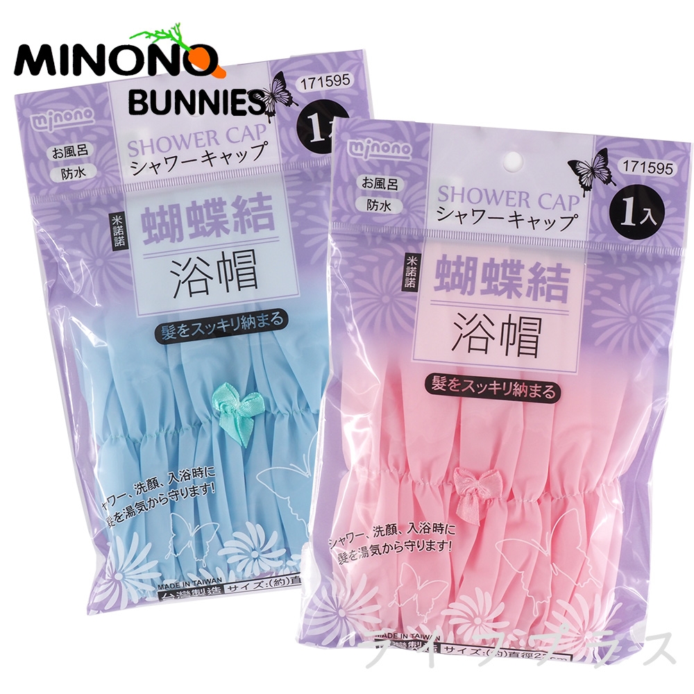 MINONO 米諾諾蝴蝶結浴帽-6入