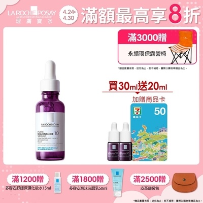 理膚寶水 N10淡斑逆時修復精華 30ml 買30ml送20ml 加贈商品卡 (最低效期2024/08)