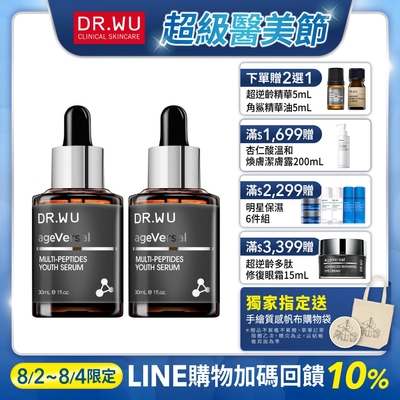 (買一送一)DR.WU超逆齡多肽修復精華30mL(共2入組)