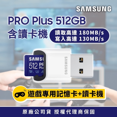SAMSUNG 三星 PRO Plus microSDXC U3 A2 V30 512GB記憶