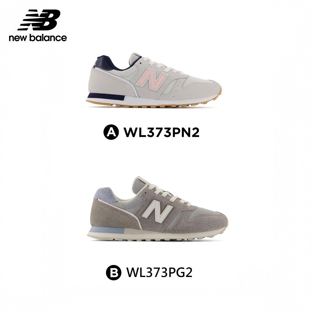 [New Balance]373系列復古鞋2款任選(WL373PN2/WL373PG2)