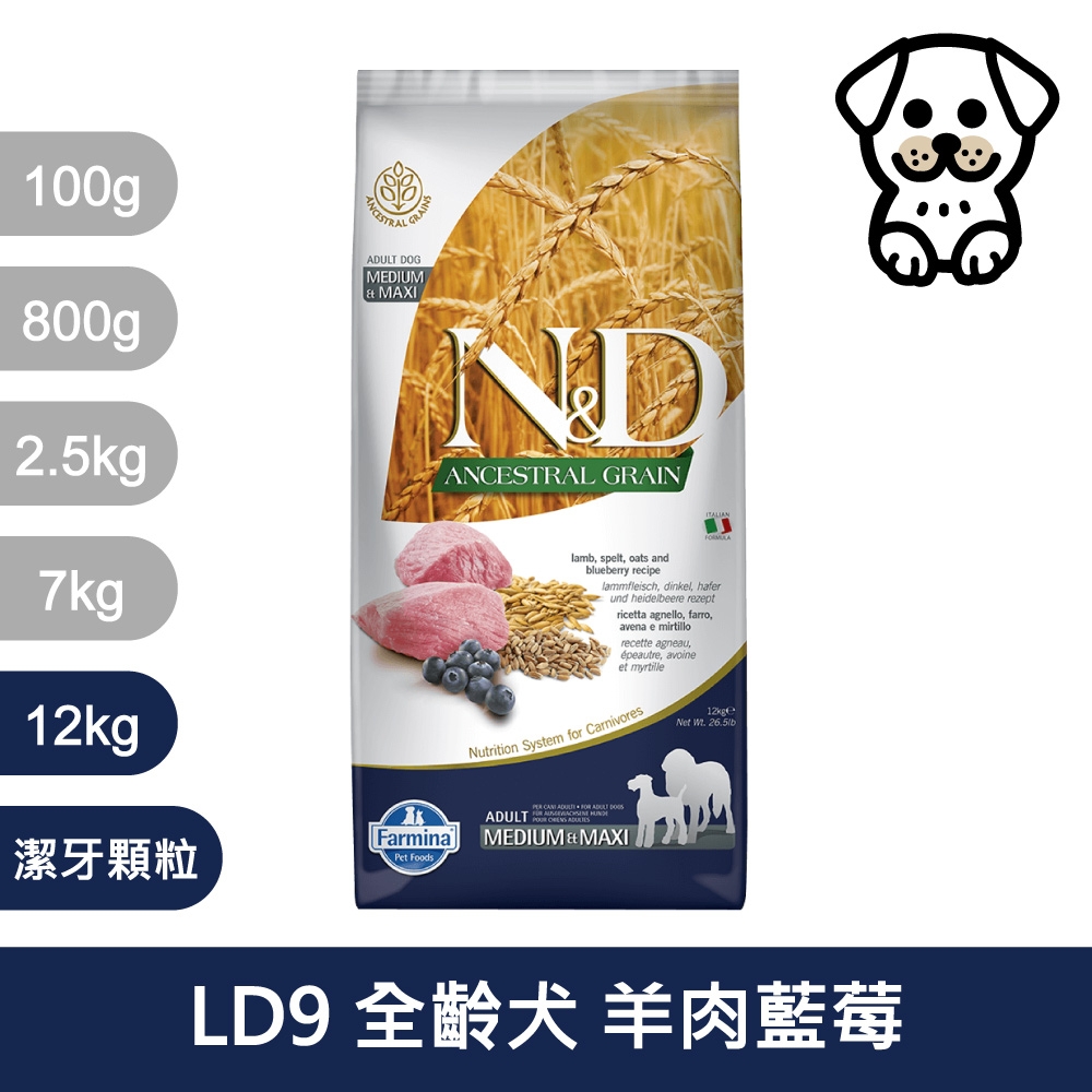 法米納Farmina｜LD9 全齡犬 羊肉藍莓 12kg潔牙顆粒｜ND天然低穀犬糧 12公斤 成犬 低GI狗飼料