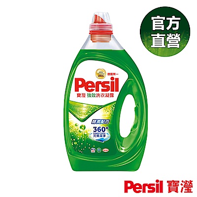 (大容量)Persil 寶瀅強效洗衣凝露 3.4L