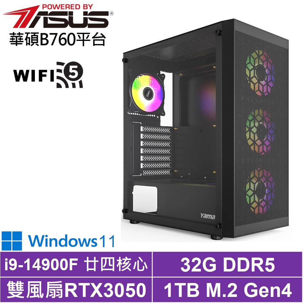 華碩B760平台[刀戟少校IIW]i9-14900F/RTX 3050/32G/1TB_SSD/Win11