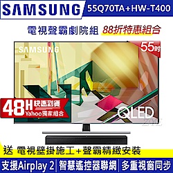 SAMSUNG三星 55吋 4K QLED量子連網液晶電視 QA55Q70TA