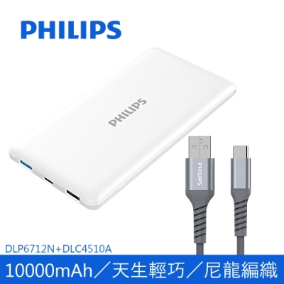 PHILIPS飛利浦 快充組合包(DLP6712N 輕薄雙輸出行動電源10000mAh +DLC4510A 35cm Type C手機充電線)