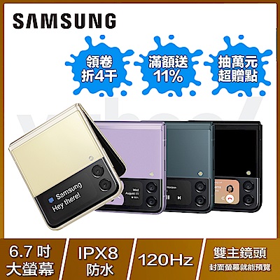 Samsung Galaxy Z Flip3 5G 6.7吋 折疊智慧手機 (8G/128